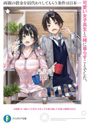 Я буду жить с тобой не потому, что мои родители оставили мне долги, а потому что ты мне нравишься