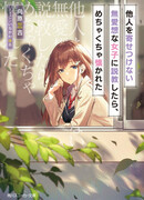 Когда я преподавал одной необщительной девушке, которая не хотела находиться среди других людей, она очень полюбила меня