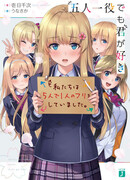 Я люблю тебя, даже если ты — пять разных людей