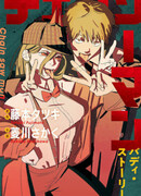 Человек-бензопила: Рассказы о напарниках