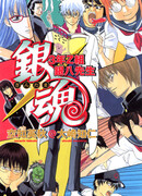 3-Z класс Гинпачи-сэнсэя