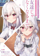 Это было воспоминанием до тех пор пока девушка которая сказала: «Пожалуйста будь моим другом навсегда» перестала быть моим другом