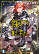 Вооружённым горничным не требуется магия