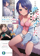 На самом деле она была моей сводной сестрой