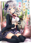 Camera-senpai to Sewayaki Jouzu na Kouhai-chan
