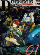 D-генезис: Три года после появления подземелий