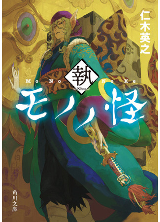 книга Mononoke: Shuu 09.02.24