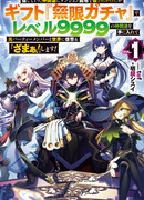 Я был убит товарищами в глубине подземелья, но я обрёл товарищей девять тысяч девятьсот девяносто девятого уровня, чтобы отомстить предыдущим товарищам и миру!