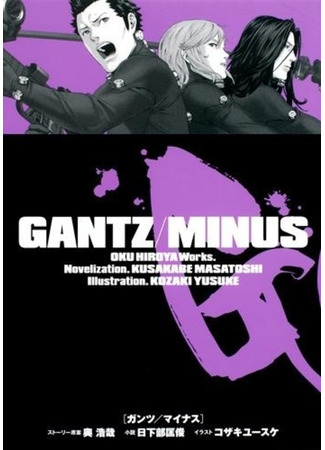 книга Ганц/Минус (Gantz/Minus) 09.02.24