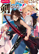 Прекрати, это не я силен, это меч!