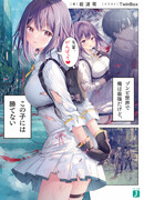 Zombie Sekai de Ore wa Saikyou dakedo, Kono Ko ni wa Katenai