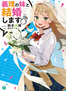 Giri no Imouto to Kekkon shimasu