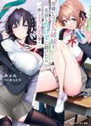 Что будет, если выручить двух ненавидящих парней сестёр и даже не представиться?