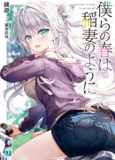 Наша весна подобна молнии