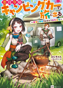 Akuyaku Reijou wa Camping Car de Tabi ni Deru: Aibyou to Mankitsu suru Self Kokugaitsuihou