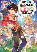 Изгнанный аристократ с помощью сильнейшего навыка «Святой король» поднимается с границы: Я был признан отступником, но благодаря читерскому навыку подружился с пушистиками и святой