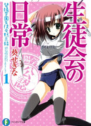 Подвиги школьного совета: Короткие истории