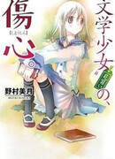 Литературная барышня: Ученица