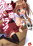 Нашествие бродячих кошек!