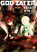 Пожиратель богов: Те, кто нарушают табу