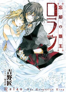 Ролан — забытый король