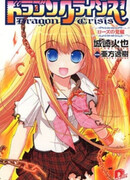 Драконий кризис!