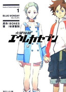 Эврика 7: Псалмы планет