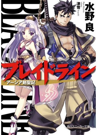 книга Blade Line: Aeshia Kenseiki 09.02.24