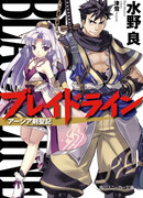 Blade Line: Aeshia Kenseiki