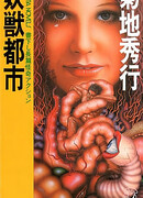 Город чудищ