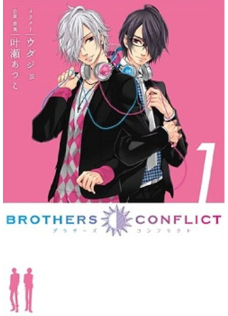книга Конфликт братьев (Brothers Conflict: BroCon) 09.02.24