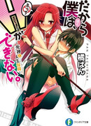 Говорю же, у меня не встаёт!