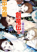 Легенда о Королях-Драконах