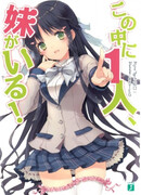 Одна из них — моя младшая сестра!