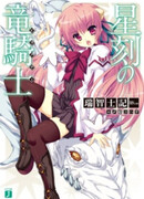 Академия Драгонар