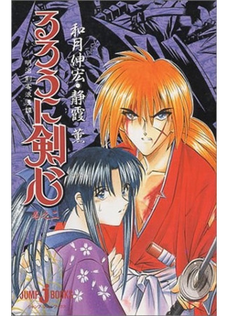 книга Бродяга Кэнсин: Битва Яхико (Rurouni Kenshin: Yahiko&#39;s Battle) 09.02.24