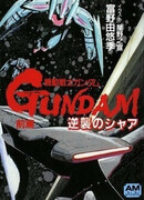 Мобильный воин Гандам: Контратака Чара — Великое знамя