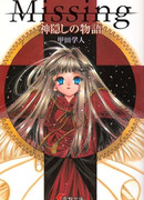 Пропащая: История таинственного исчезновения