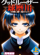 Ящик предложений Мэдаки: Лучший из неудачников Кумагава