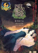 Комната ведьмы Апреля