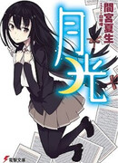 Лунный свет