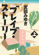 Отважное сердце