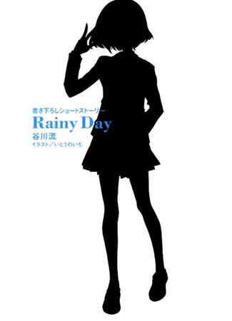 книга Истории о Харухи Судзумии: Дождливый день (Suzumiya Haruhi no Hiwa: Rainy Day) 09.02.24