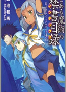 Индекс волшебства: Дорога к Эндимиону