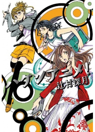 книга Haken Anime! (Anime Supremacy!) 09.02.24