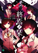 Закладка смерти