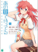 Мы ждём тебя летом