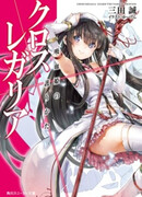 Крест и регалия