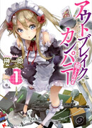 Мятежная компания