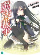 Магические войны